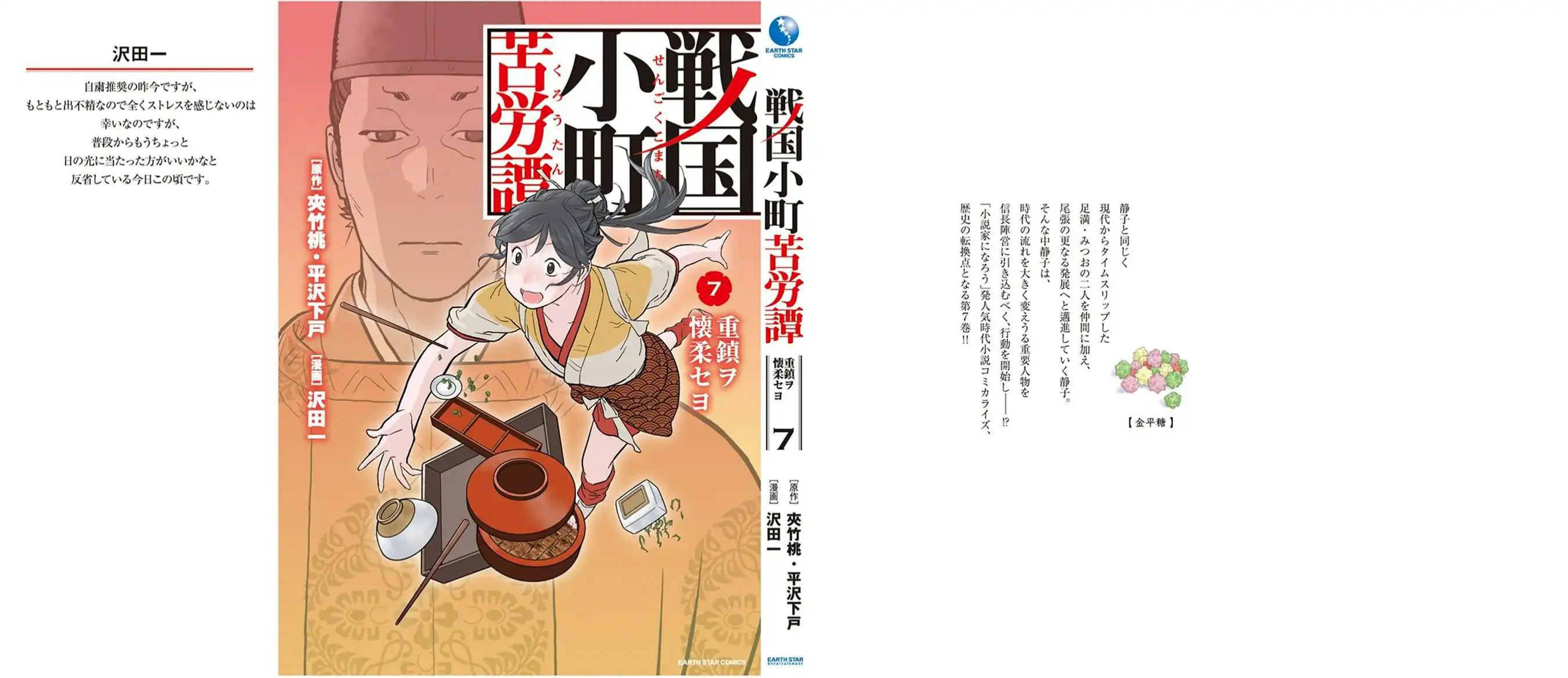 Sengoku Komachi Kuroutan: Noukou Giga Chapter 35 32